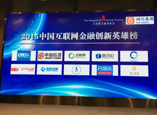 分期乐荣登"2015中国互联网金融创新英雄榜"-中国商业网 - 首席商业