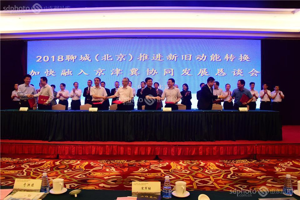 山东聊城12个项目总金额2366亿元在北京签约