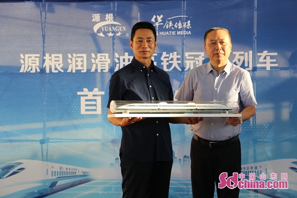 "源根润滑油"号高铁列车今日在上海虹桥站首发