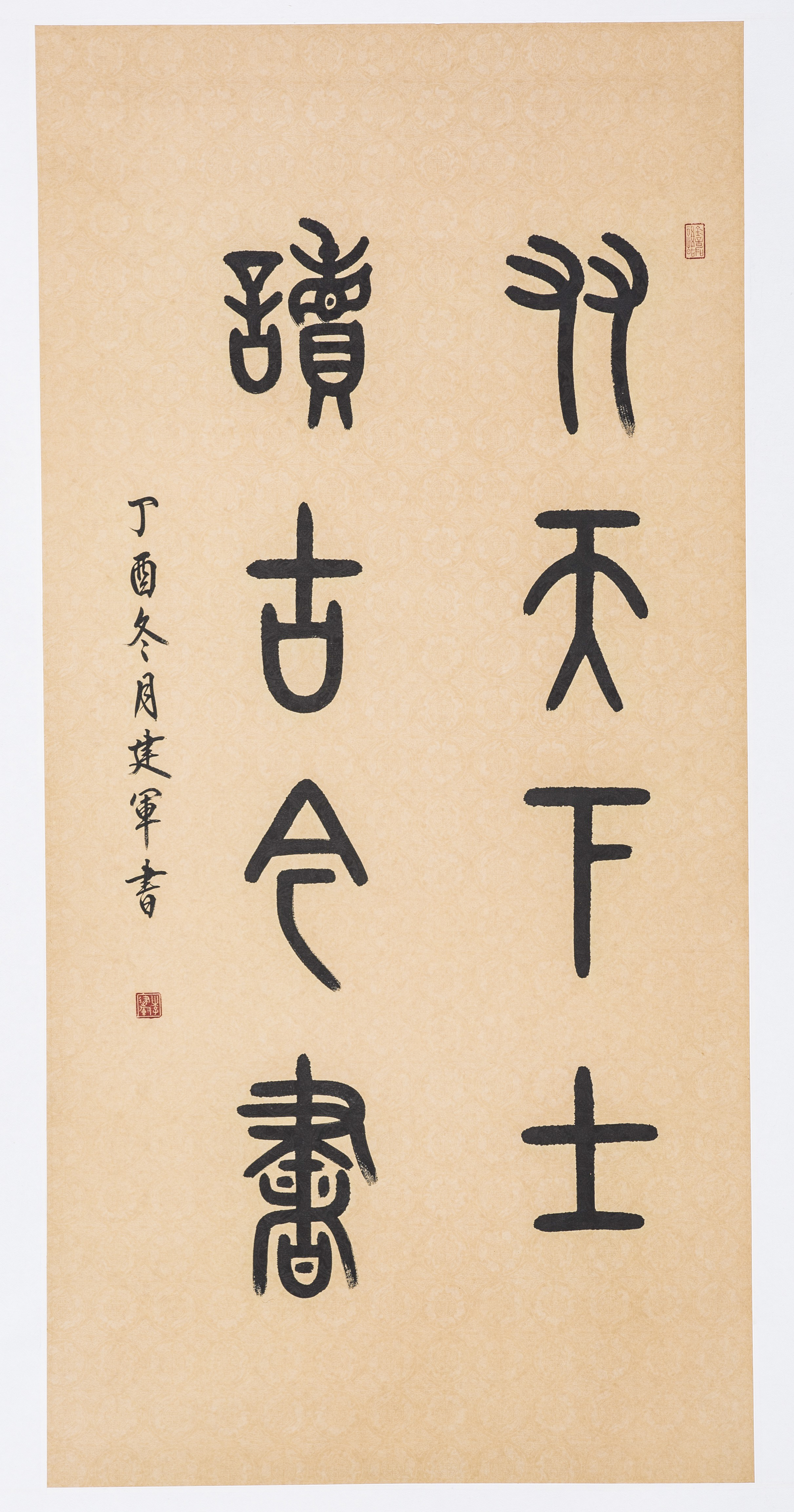 李建军书法作品友天下士读古今书