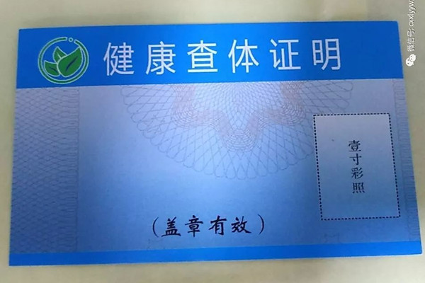 從業人員健康查體表6.健康證的有效期為1年,應注意及時更換.5.