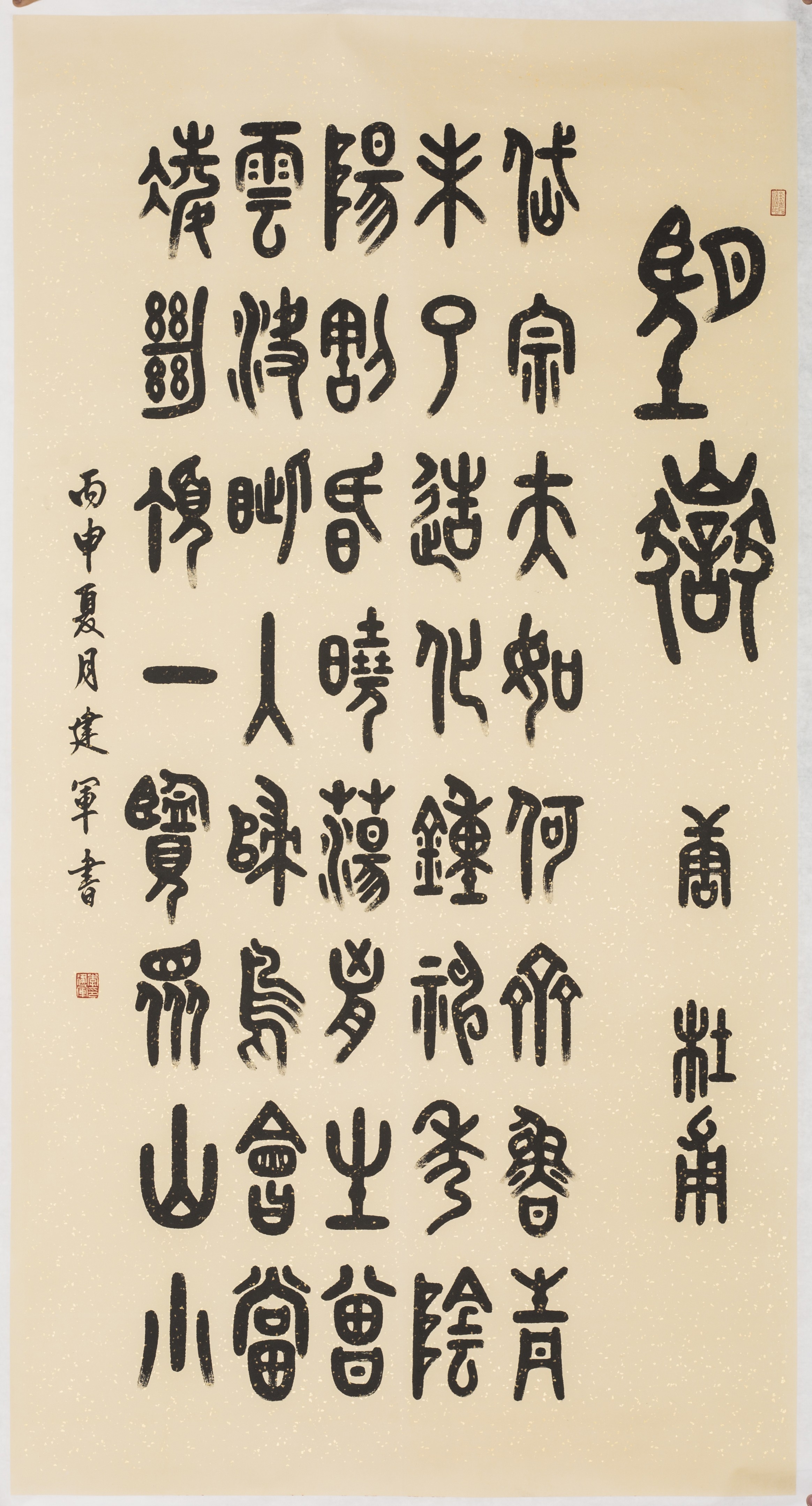 李建军书法作品:望岳_中国山东网_中国山东网