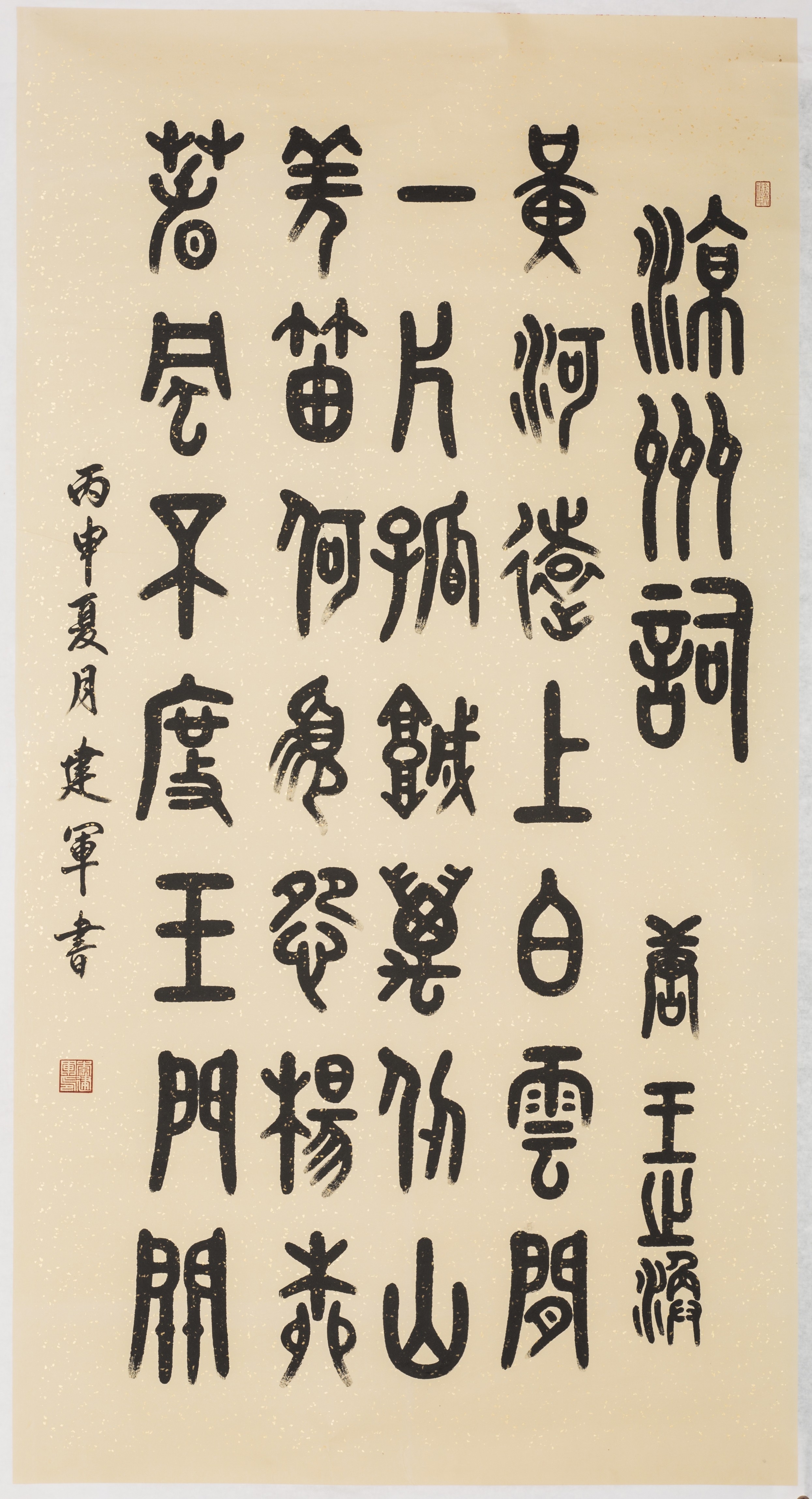 凉州词      唐 王之涣      黄河远上白云间,一片孤城万仞山.