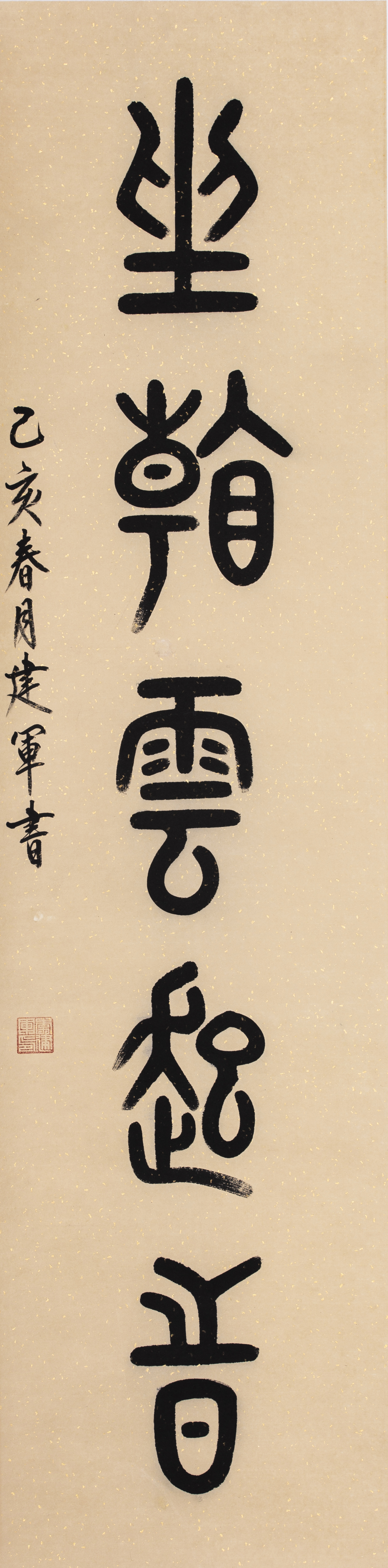 李建军书法作品:行到水穷处 坐看云起时_中国山东网_中国山东网