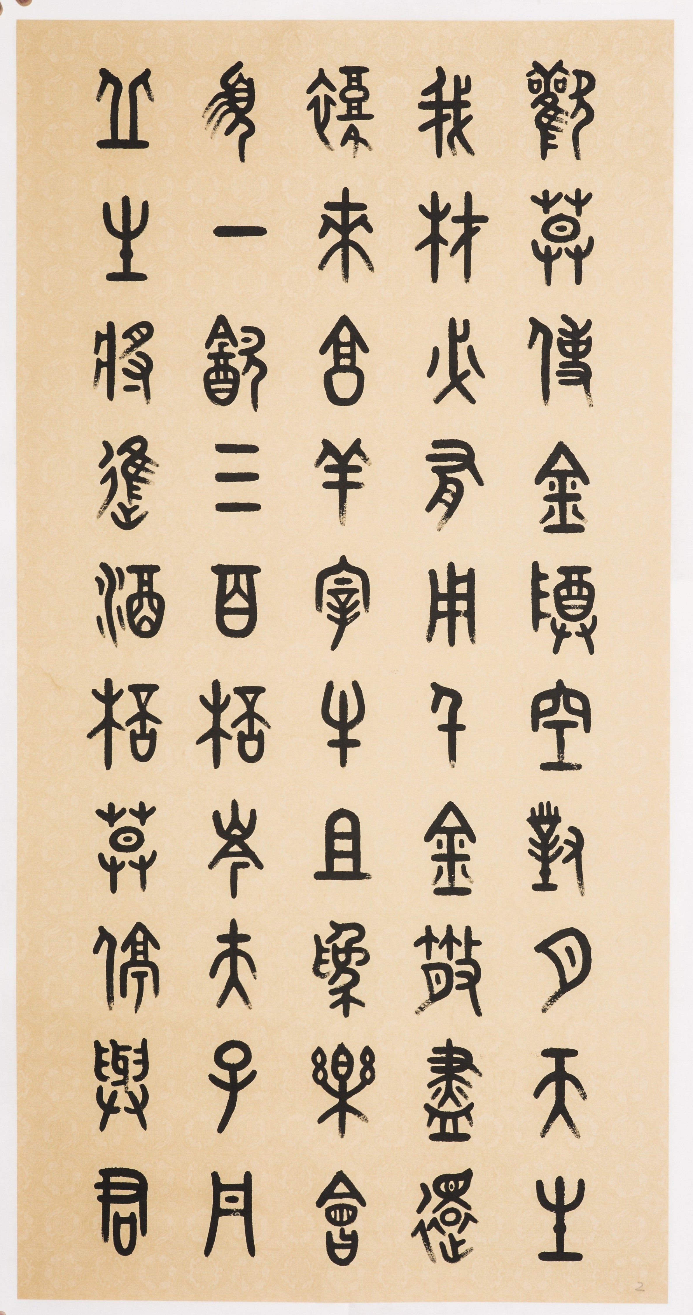 李建军书法作品将进酒