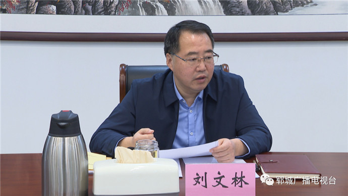 郓城县委常委会扩大会议召开