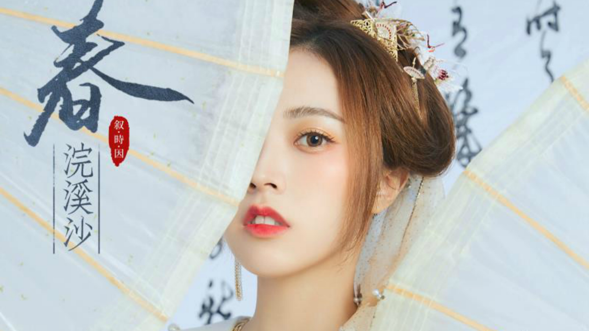 许诗茵夺冠宋词原创音乐大赛单曲春浣溪沙道尽细腻柔情