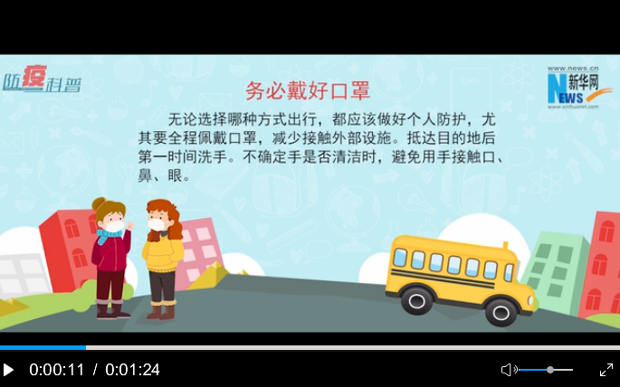 防疫科普丨疫情当下聊聊公共出行那些事儿