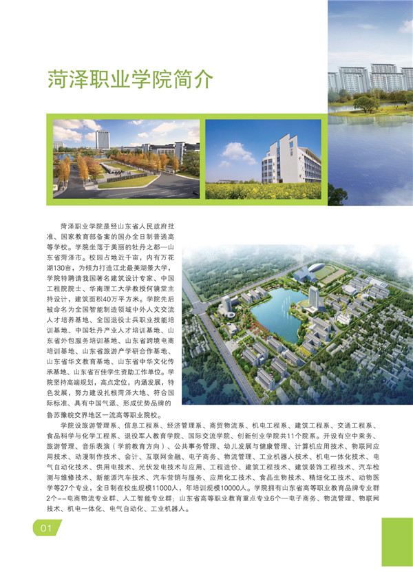 菏泽职业学院单独招生综合评价招生报考手册来啦你想知道的都在这里