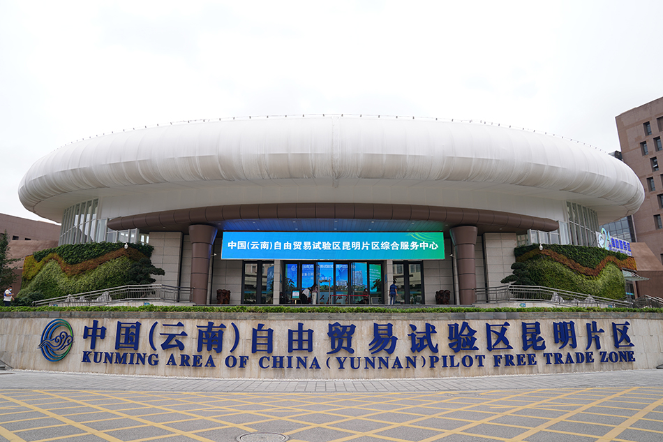 走云南看小康记者带你看中国云南自由贸易试验区昆明片区