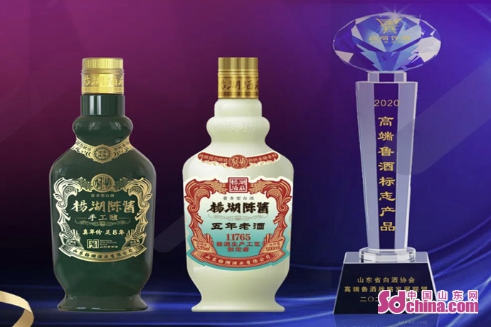 杨湖陈酱获高端鲁酒标志产品