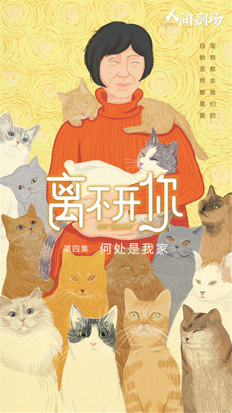 爱奇艺纪录片离不开你持续催泪疫情下的留守宠物现状引发关注