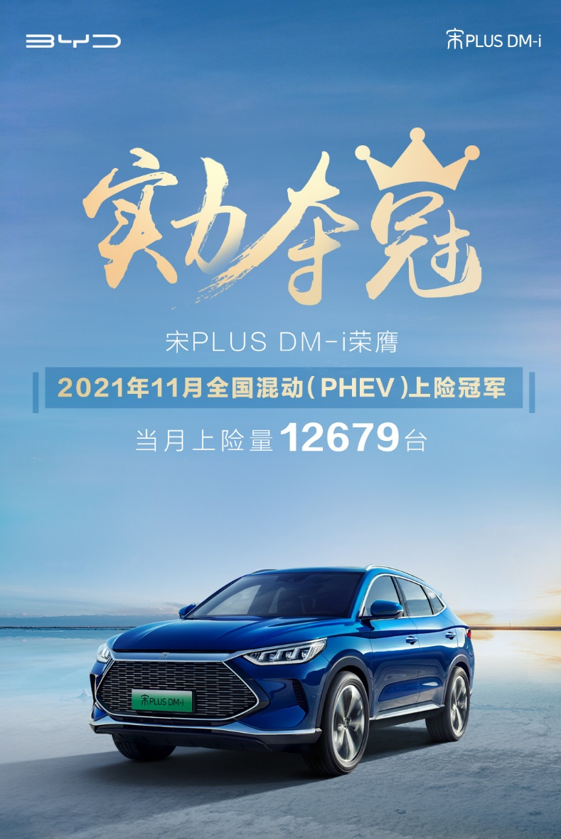 势如破竹比亚迪宋plus车系月销19682问鼎11月全国a级suv上险冠军