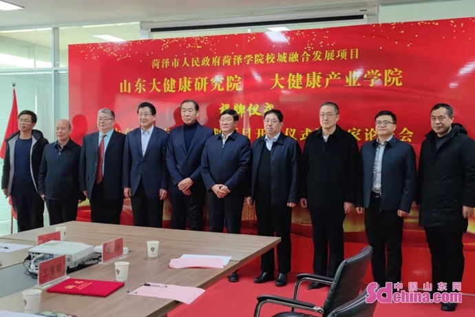 山东大健康研究院、大健康产业学院在菏泽高新区大树集团揭牌成立
