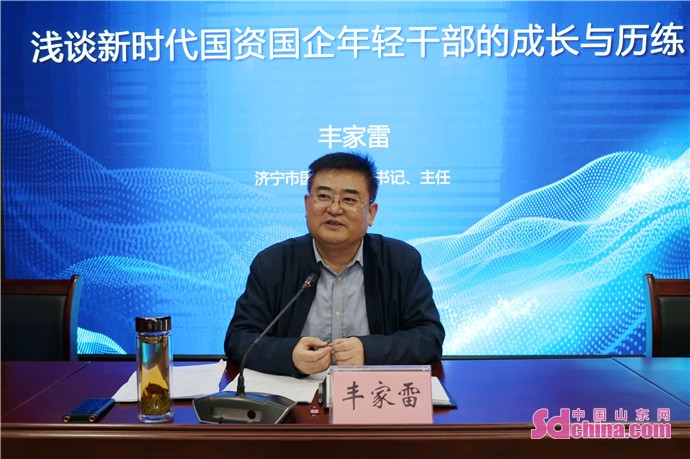 济宁市国有企业首期中青年干部培训班开班