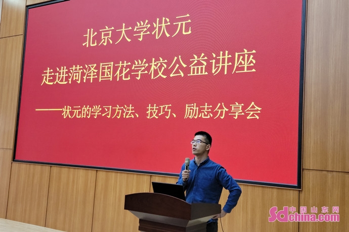菏泽国花学校举行北大学子学习方法励志分享公益讲座