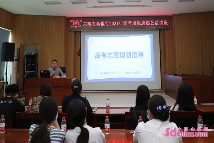 东明农商行举办高考填报志愿公益讲座