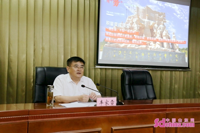 丰家雷同志为济宁市2021年发扬孺子牛拓荒牛老黄牛三牛精神专题研讨班