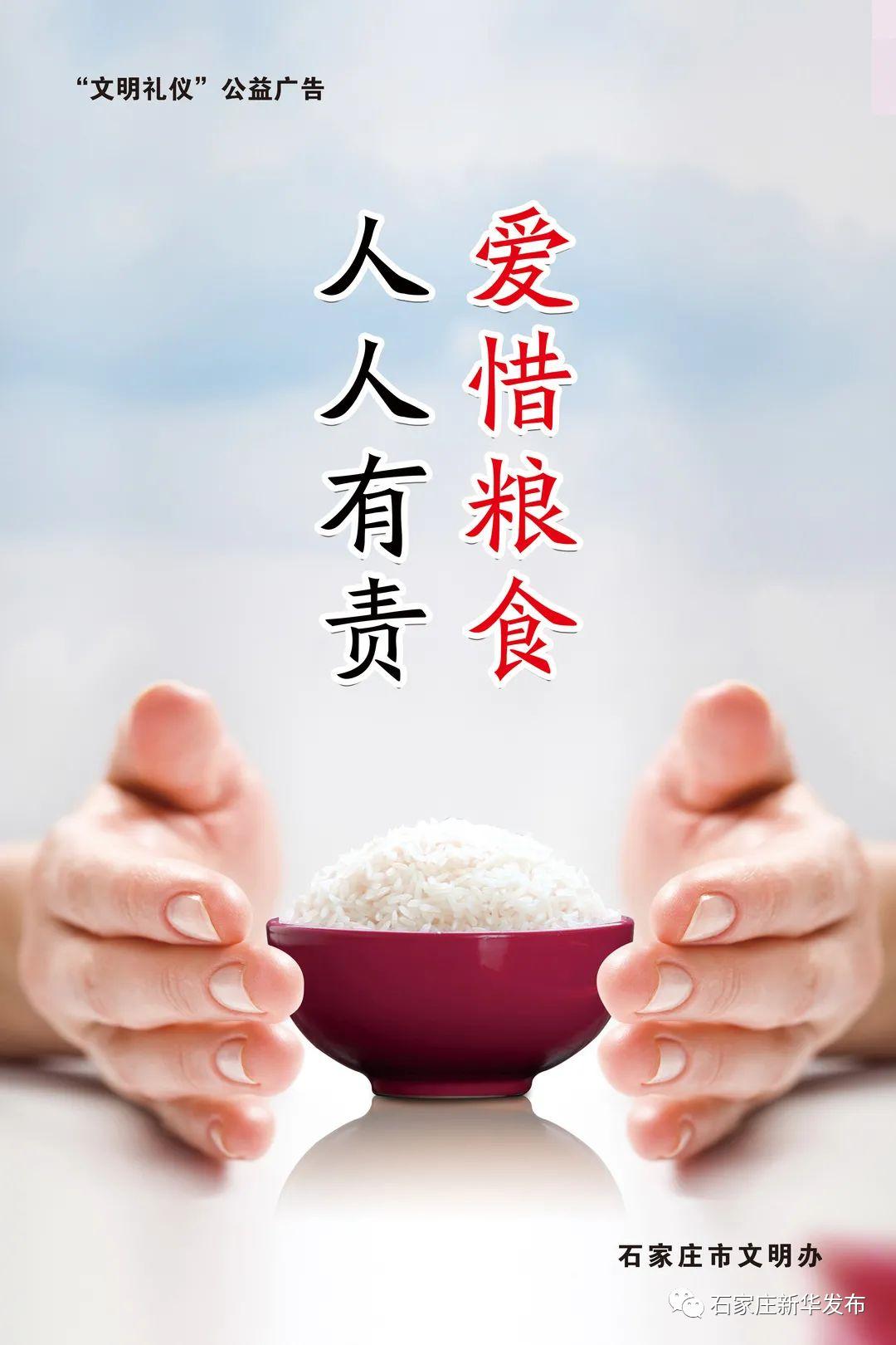 公益广告爱惜粮食人人有责