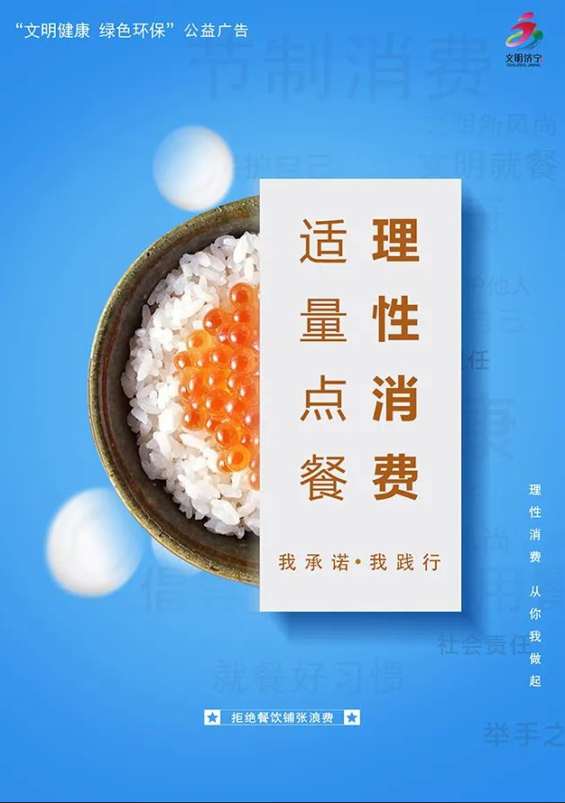 公益广告适量点餐理性消费