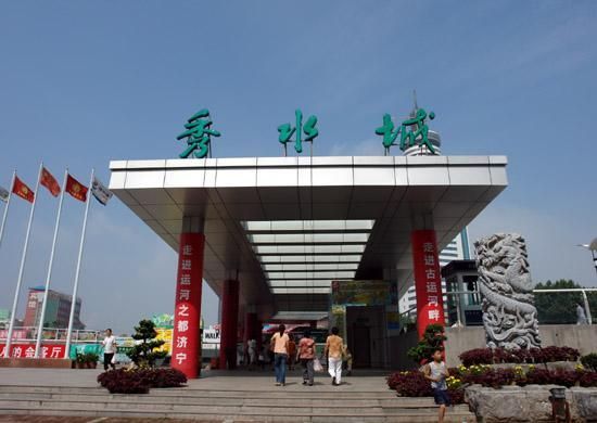         秀水城位于济宁市市中心