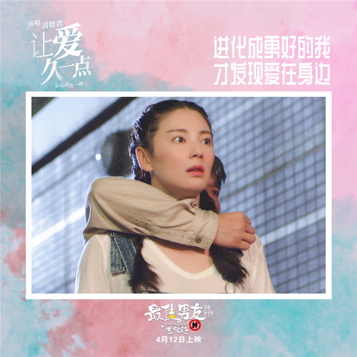 最佳男友进化论mv海报双发4月12日全国公映