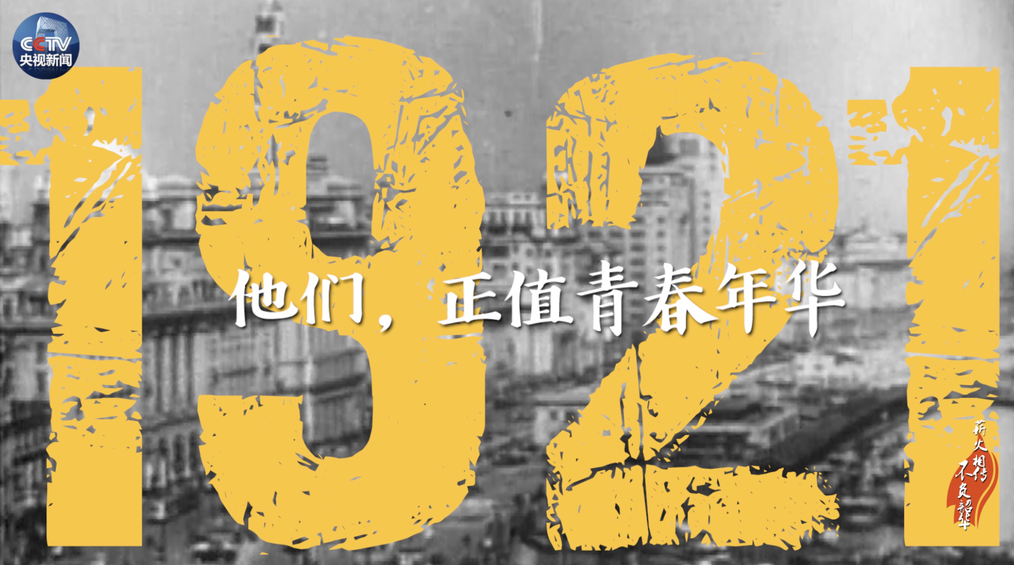 原创微视频薪火相传不负韶华