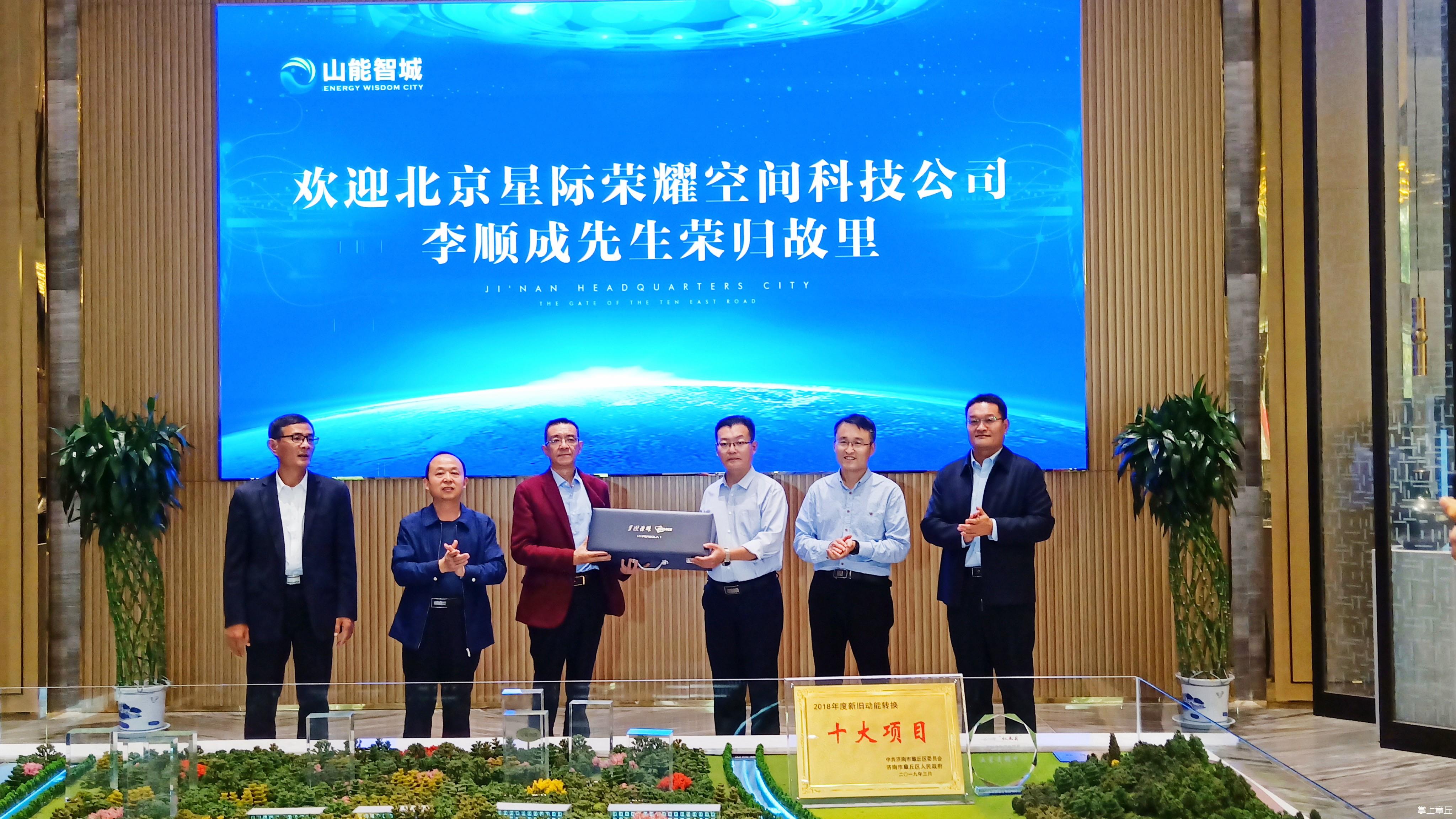 章丘荣耀!中国民营航天第一企创始人李顺成荣归故里!