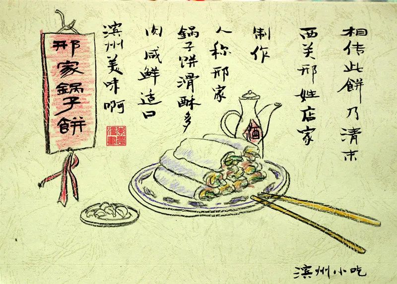 滨州:邢家锅子饼