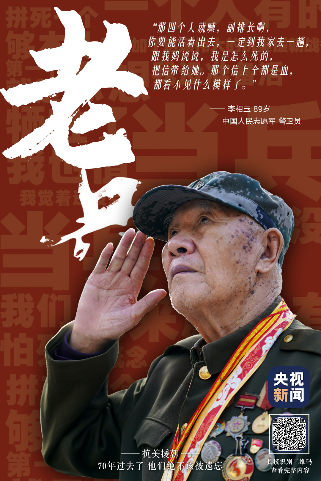 我参加了那场伟大战争丨我从战场带回四封血染的家书