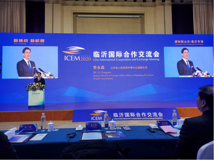 李永森副主任出席临沂国际合作交流会