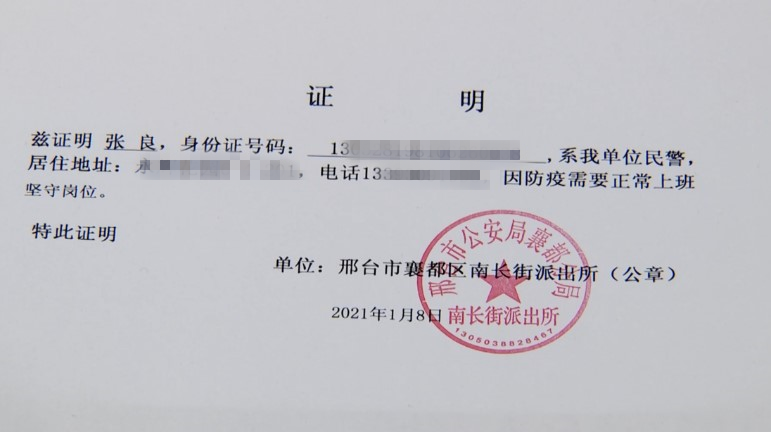 多少天没回家张良已经记不清了,单位开的出入小区证明信静静地躺