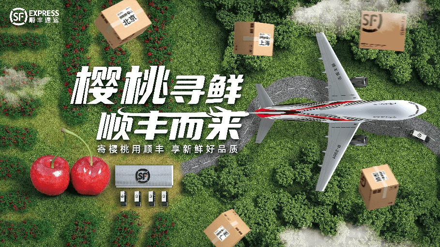 2021中国大樱桃论坛峰会开幕顺丰发布樱桃揽收前端布局