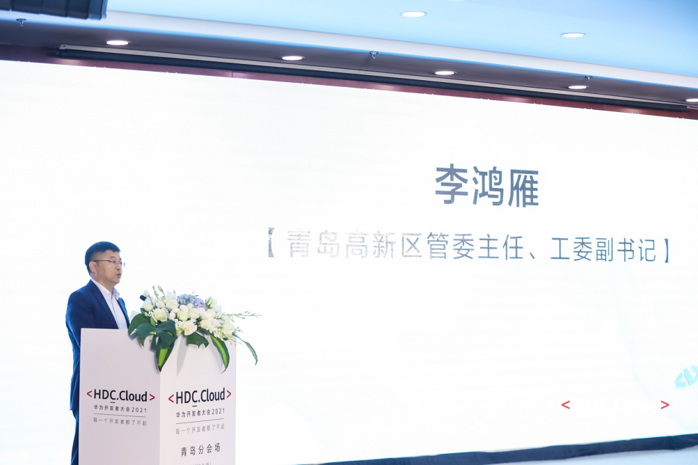 青岛高新区管委主任,工委副书记李鸿雁在会上发表致辞,数字经济是推动