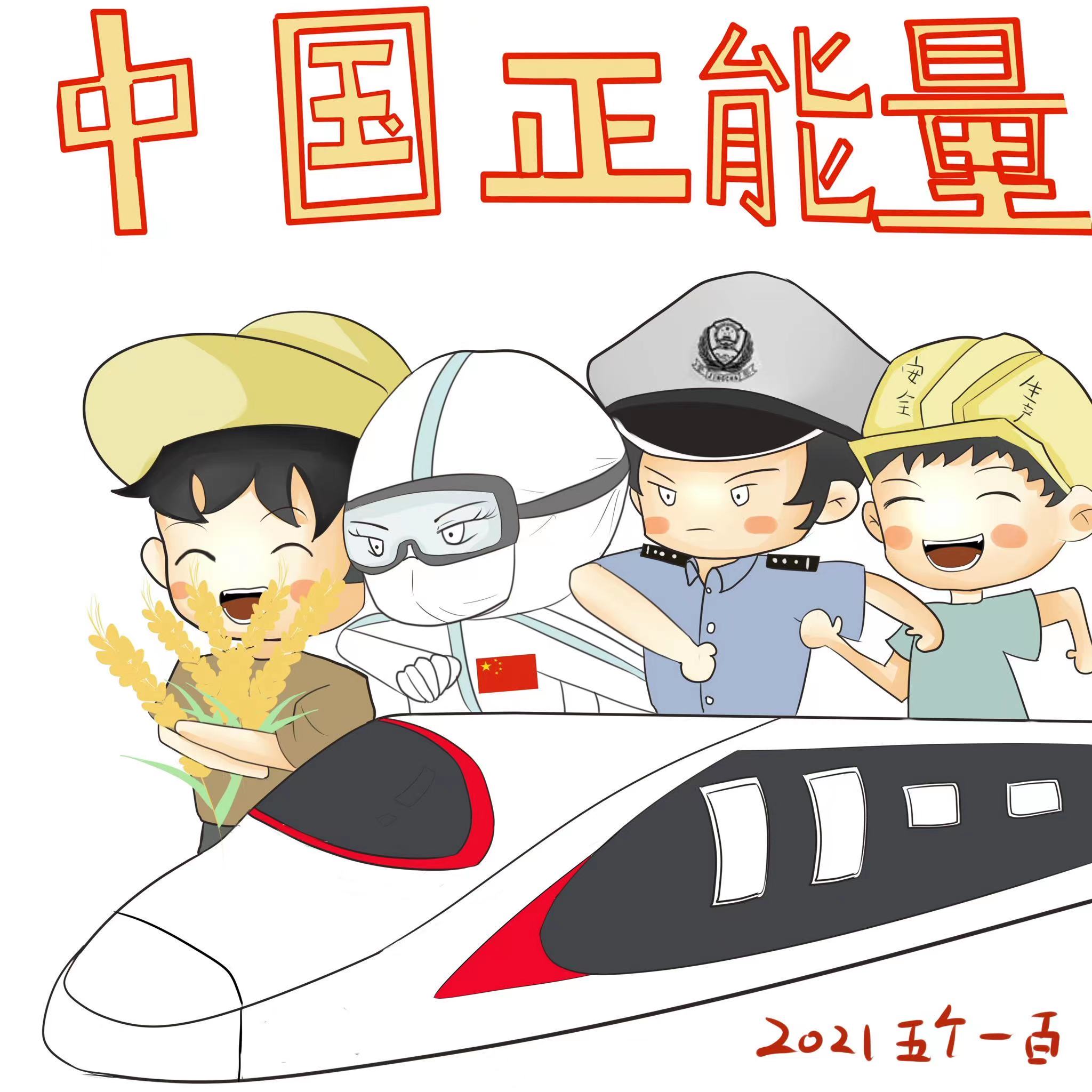 环球漫评| "五个一百",让正能量成为新时代网络最强音