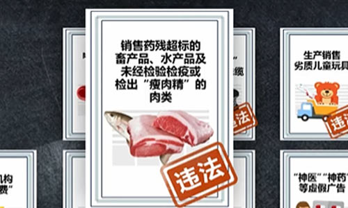 包括:销售药残超标的畜产品,水产品及未经检验检疫或检出"瘦肉精"的