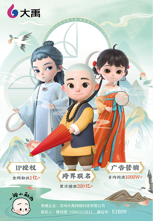 授权ip:一禅小和尚,阿巳与小铃铛,熊小兜