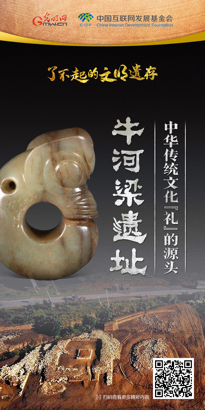 何以中国了不起的文明遗存国风动画丨东方文明的新曙光牛河梁遗址